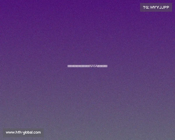 嫦娥六号月球样品研究申请难题:NASA为何迟迟未决? 嫦娥六号月球样品研究申请难题:NASA为何迟迟未决?